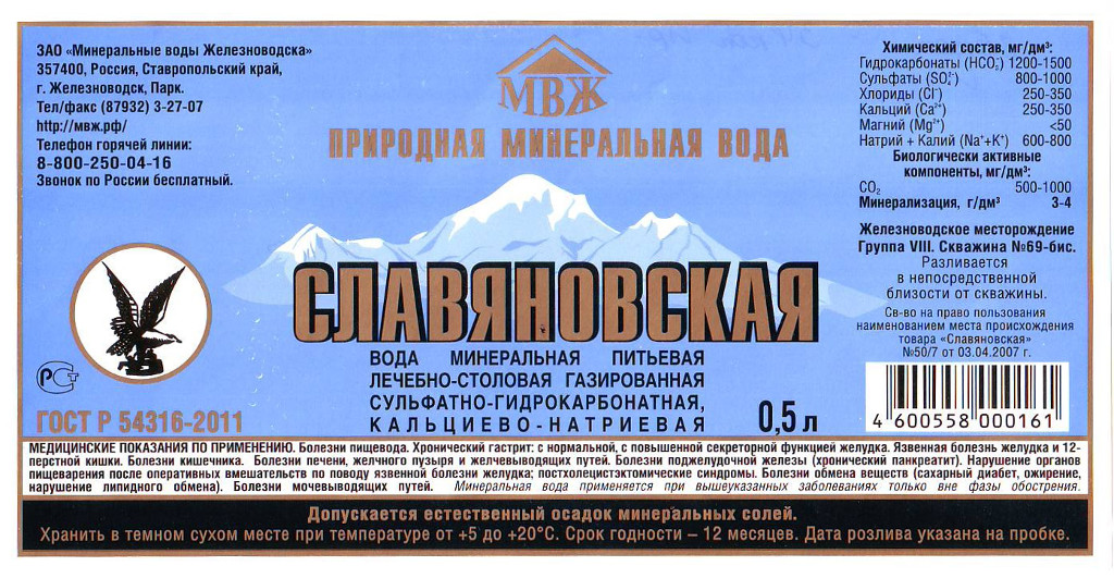 этикетка славяновская